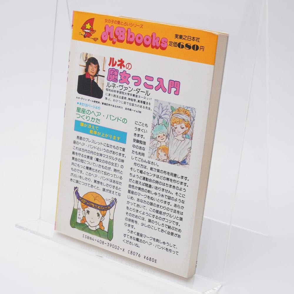 M.B books 魔女っこ入門 Mybirthday マイバースデイ M.B books 魔女っこ入門 Mybirthday マイバースデイ