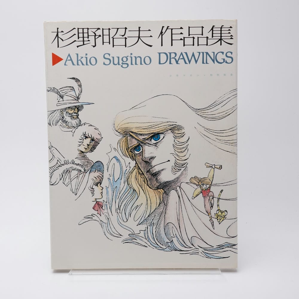 杉野昭夫 作品集 杉野昭夫作品集 | 古書牛歩