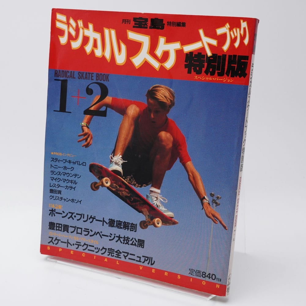 ラジカルスケートブック特別版1+2 月刊宝島特別編集 ラジカルスケートブック 1+2 特別版 | 古書牛歩