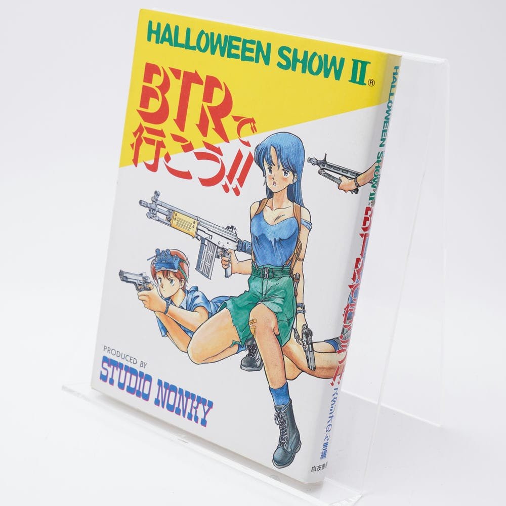 ハロウィーンショウ HALLOWEEN SHOWⅡ BTRで行こう! スタジオ ハロウィーンショウ HALLOWEEN SHOWⅡ BTRで行こう! スタジオ