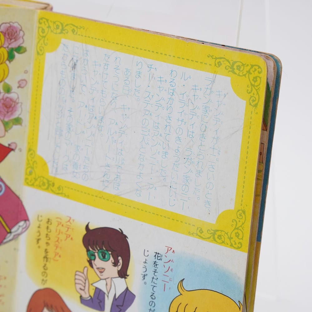 キャンディ・キャンディ大ずかん いがらしゆみこ ポケットカラー キャンディ・キャンディ大ずかん いがらしゆみこ ポケットカラー