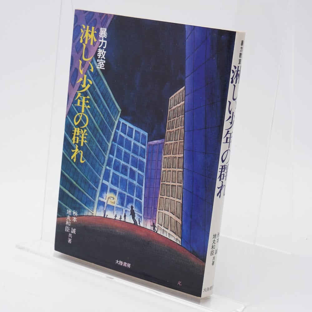 本の群れ ミーハー 