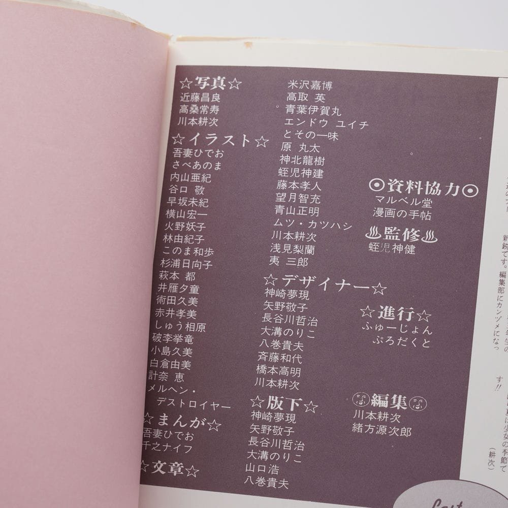ロリコン　house ロリコン大全集 責任編集・監修＝蛭児神建 | 古書牛歩