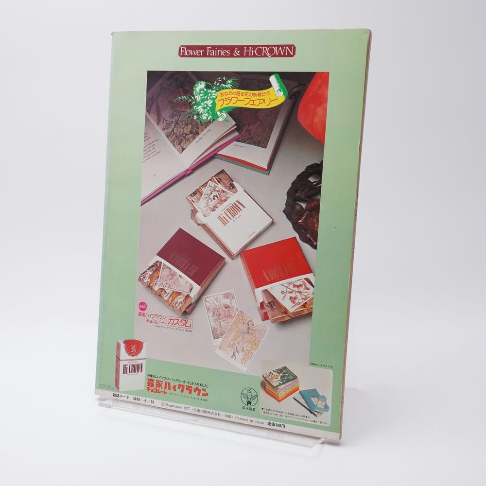 フラワーデラックス 上原きみこ 愛とロマンの世界 週刊少女コミック4月