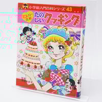 ケーキづくりベスト35 秋田書店のビバレディー百科11 | 古書牛歩