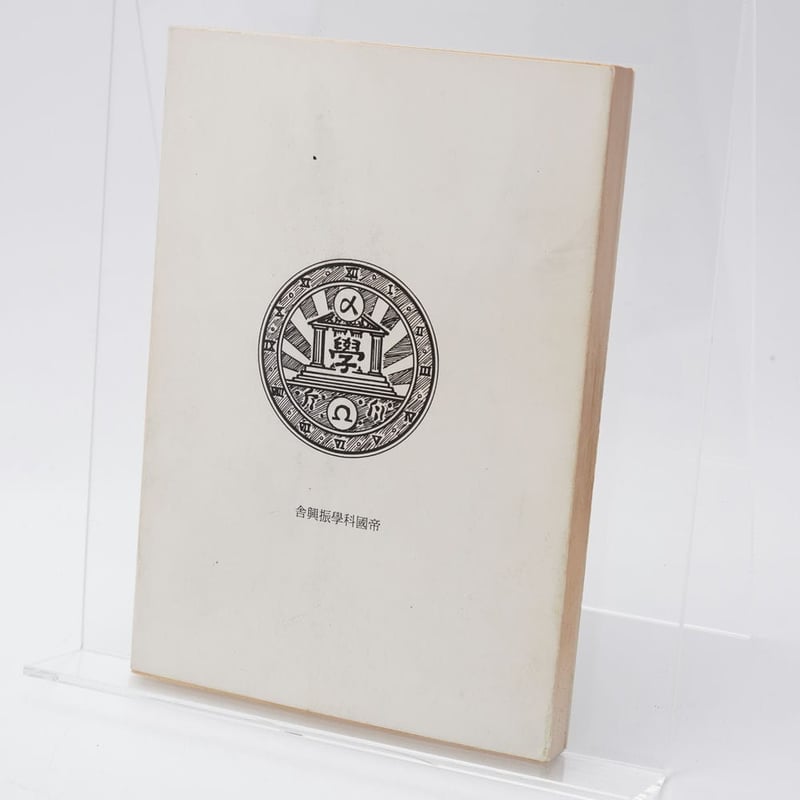 神風隊長 宇宙天狗党の驚異 江戸門晴美 TDSF叢書7 | 古書牛歩 神風隊長 宇宙天狗党の驚異 江戸門晴美 TDSF叢書7 | 古書牛歩