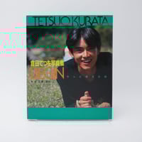 山村雅昭写真集　植物に 1976年初版　限定600部 山村雅昭写真集 植物に 1976年初版 限定600部