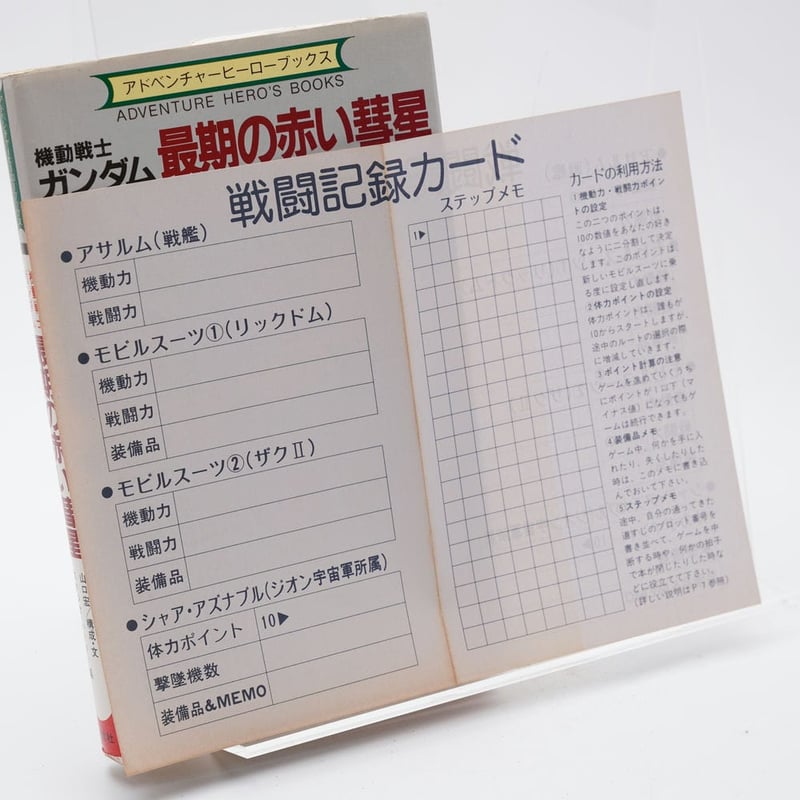 最後の戦士　アドベンチャーゲームブック backend=imagemagick;version=1;