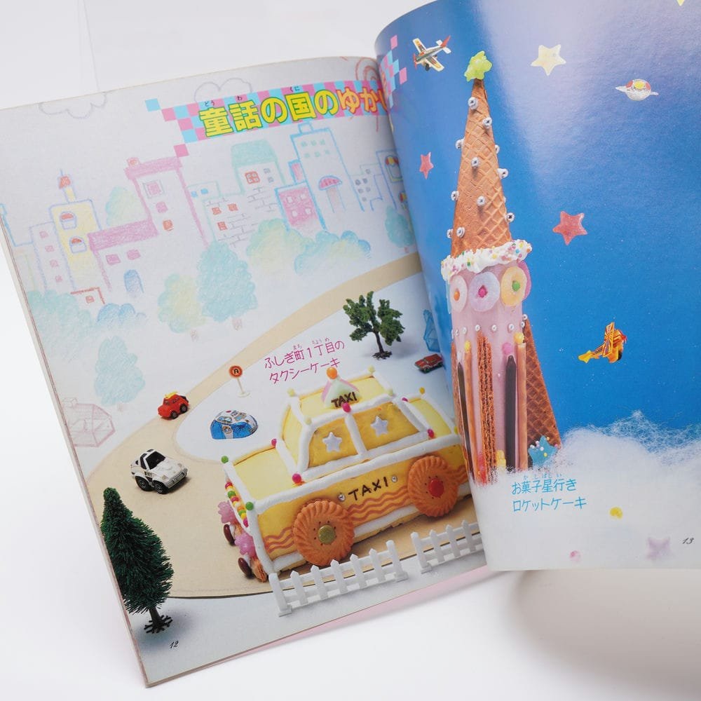 たのしいお菓子作りのひみつ わんころべえBOOK1 | 古書牛歩