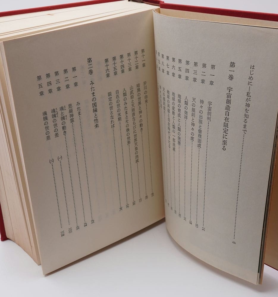 由来記 宇宙創造より自在限定にいたる 車栄一 | 古書牛歩