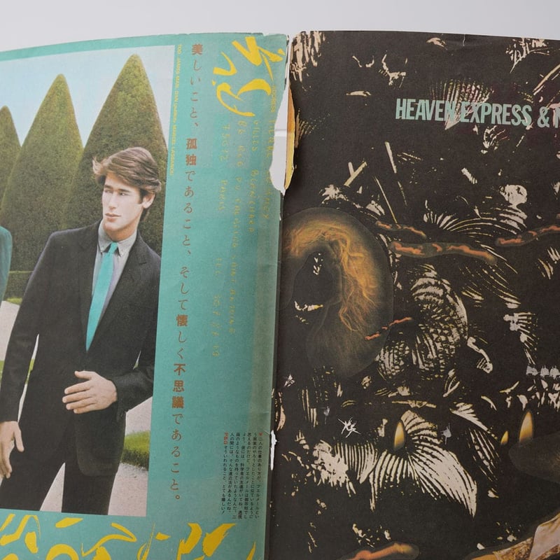 HEAVEN ヘヴン 創刊号 | 古書牛歩 HEAVEN ヘヴン 創刊号 | 古書牛歩