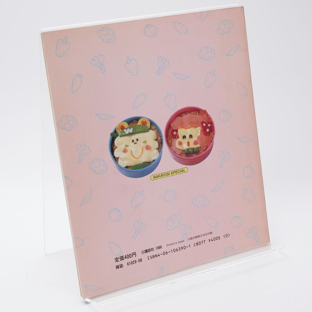 わんころべえBOOK たのしいおべんとう作りのひみつ2 たのしい小物手芸のひみつ たのしいおべんとう作りのひみつ 第2巻 わんころべえbook6