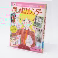 キャンディ・キャンディ大ずかん いがらしゆみこ ポケットカラーずかん