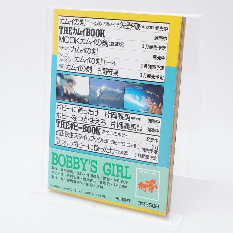 TheボビーBook ボビーに首ったけオール徹底ガイド 片岡義男 吉田