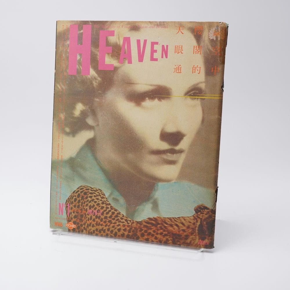 HEAVEN ヘヴン1980 No.1 創刊号HEAVEN EXPRESS HEAVEN ヘヴン1980 No.1 創刊号HEAVEN EXPRESS Amazon.co.jp