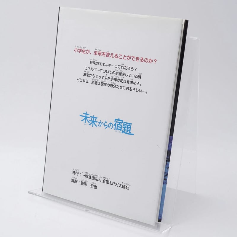 未来からの宿題　漫画でよくわかるLPガス　君たちが作る未来のエネルギー 71yc1Fo7neL._UF350,350_QL50_.jpg