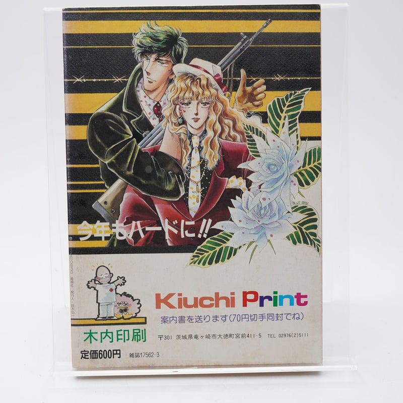 内田善美 イラスト集 2冊セット 増刊ぱふ Vol.2 特集：内田善美 1986年