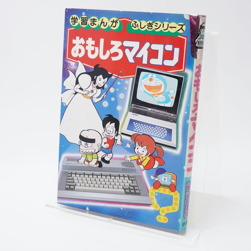 自動車のふしぎ 学習まんが ふしぎシリーズ 学習まんがふしぎシリーズ5 自動車のふしぎ ひゃくた保孝 尾崎
