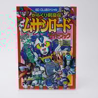 ニンジャマスターズ ～覇王忍法帖～ 完全攻略マニュアル | 古書牛歩