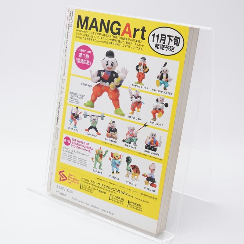 MANGAArt特別号 すぎうら茂 This is 杉浦茂 ~Message from 杉浦小