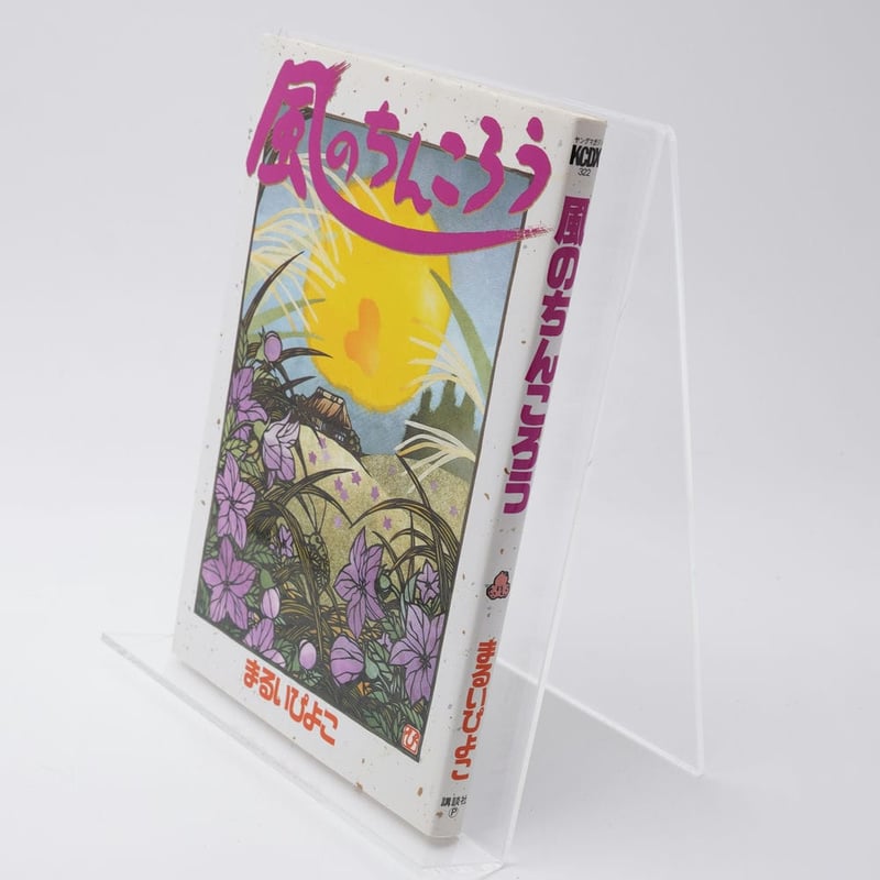 関東田舎言葉 creamsoda 内田直人 コミックマーケット c102 新刊 関東