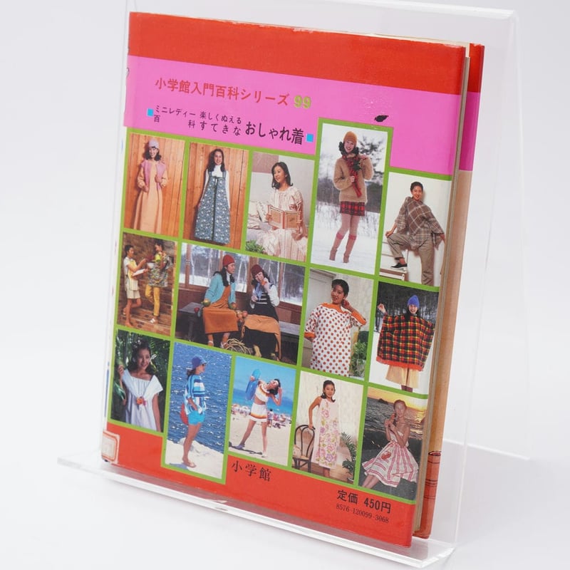 おしゃれ紙工作　ミニレディ百科シリーズ 古本）おしゃれ紙工作 ミニレディー百科 松田博司 小学館 MA5057