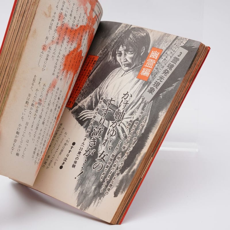 恐怖！幽霊スリラー ユアコースシリーズ11 斎藤守弘 | 古書牛歩