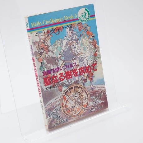 CATEGORY ゲームブック│GAMEBOOK | 古書牛歩