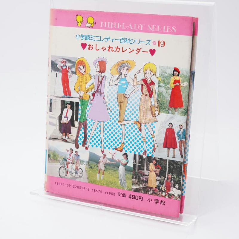 おしゃれカレンダー ミニレディー百科19 | 古書牛歩