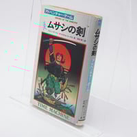 妖怪の館 魔王からの招待状 シミュレーションゲームブックス3 妖怪の館 魔王からの招待状 シミュレーションゲームブックス3
