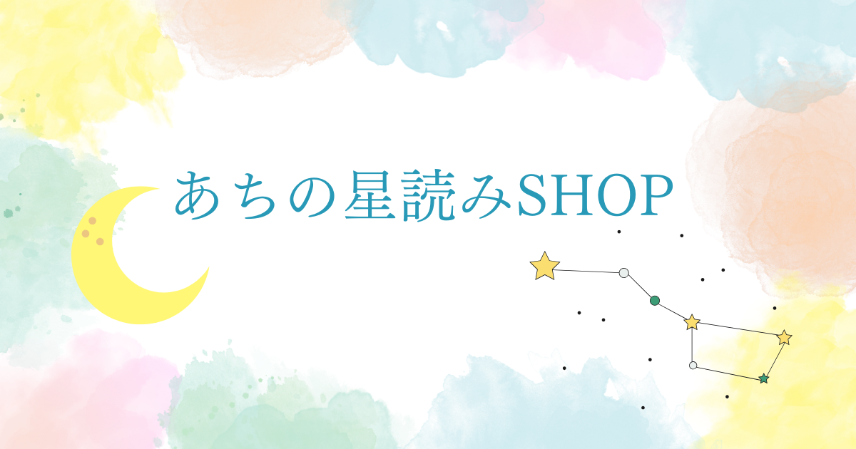 占い師あち部屋