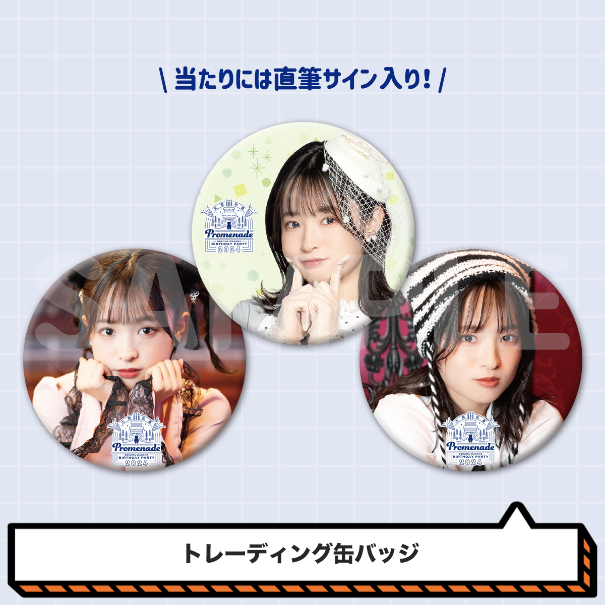 ラブライブ Liella 缶バッジ 笑顔のPromise 大熊和奏 19枚 大熊和奏バースデー2024トレーディング缶バッジ 全9種 | 大熊和奏