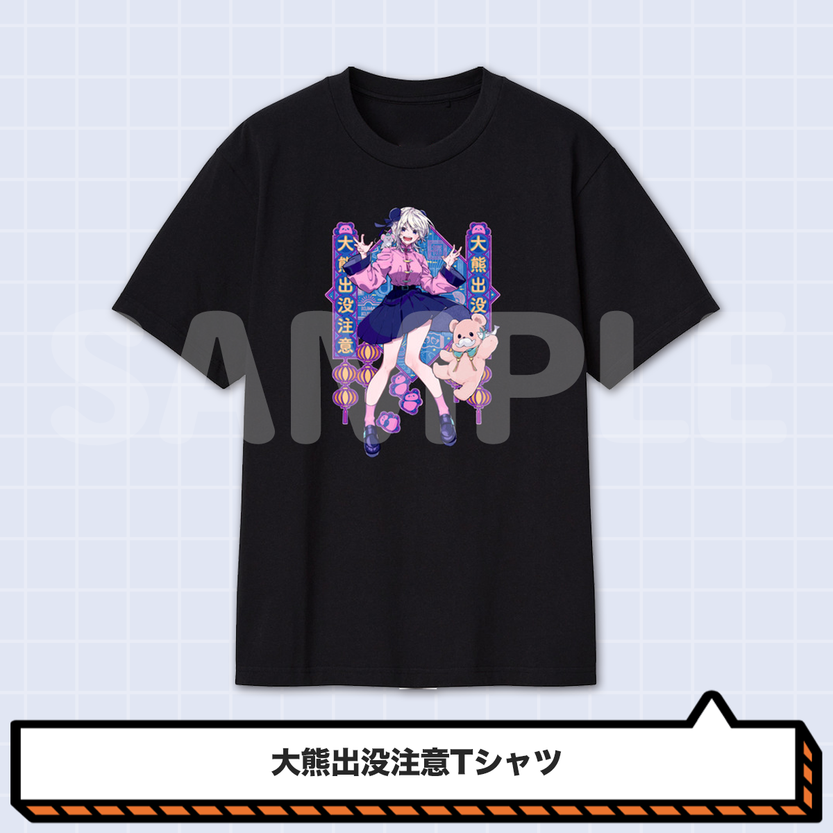 大熊出没注意Tシャツ | 大熊和奏バースデーパーティ2024ショップ