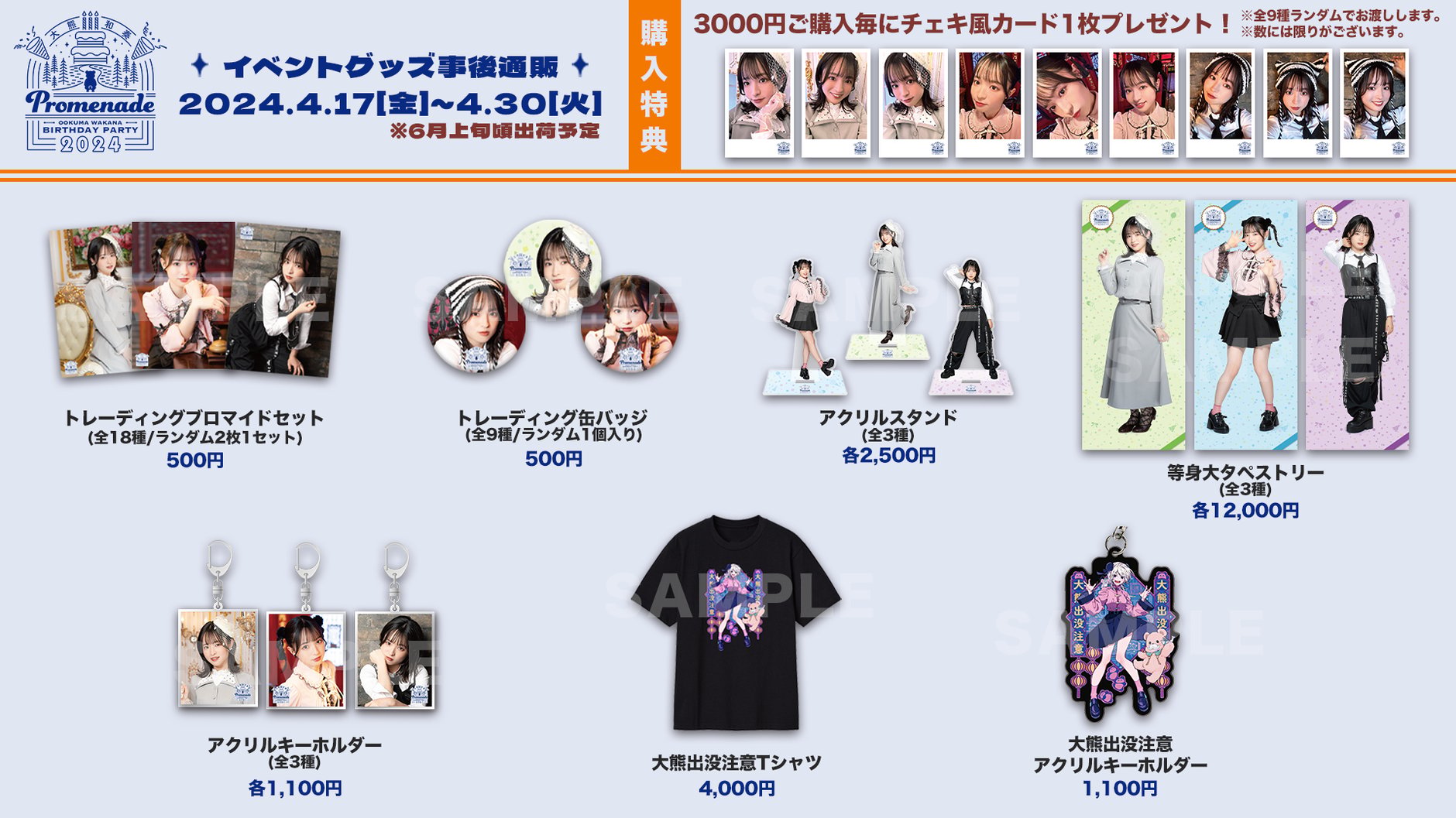 大熊和奏バースデーパーティ2024ショップ