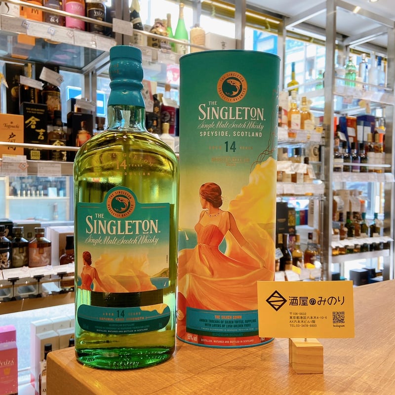 ☆正規品☆シングルトン14年 スペシャルリリース2023 | 酒屋のみのり