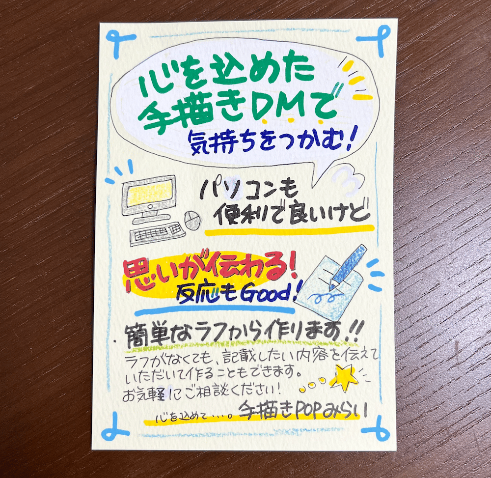 ③気持ち伝える手描きPOP、DM、カード（ハガキサイズ）データのみ