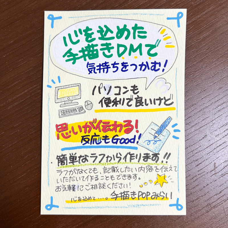 A)気持ち伝える手描きPOP、プライズカード作ります(現物郵送