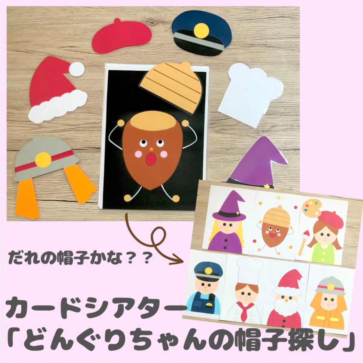 どんぐりちゃんの帽子探し ダウンロード型紙 | ♡製作と遊び♡ももの部屋