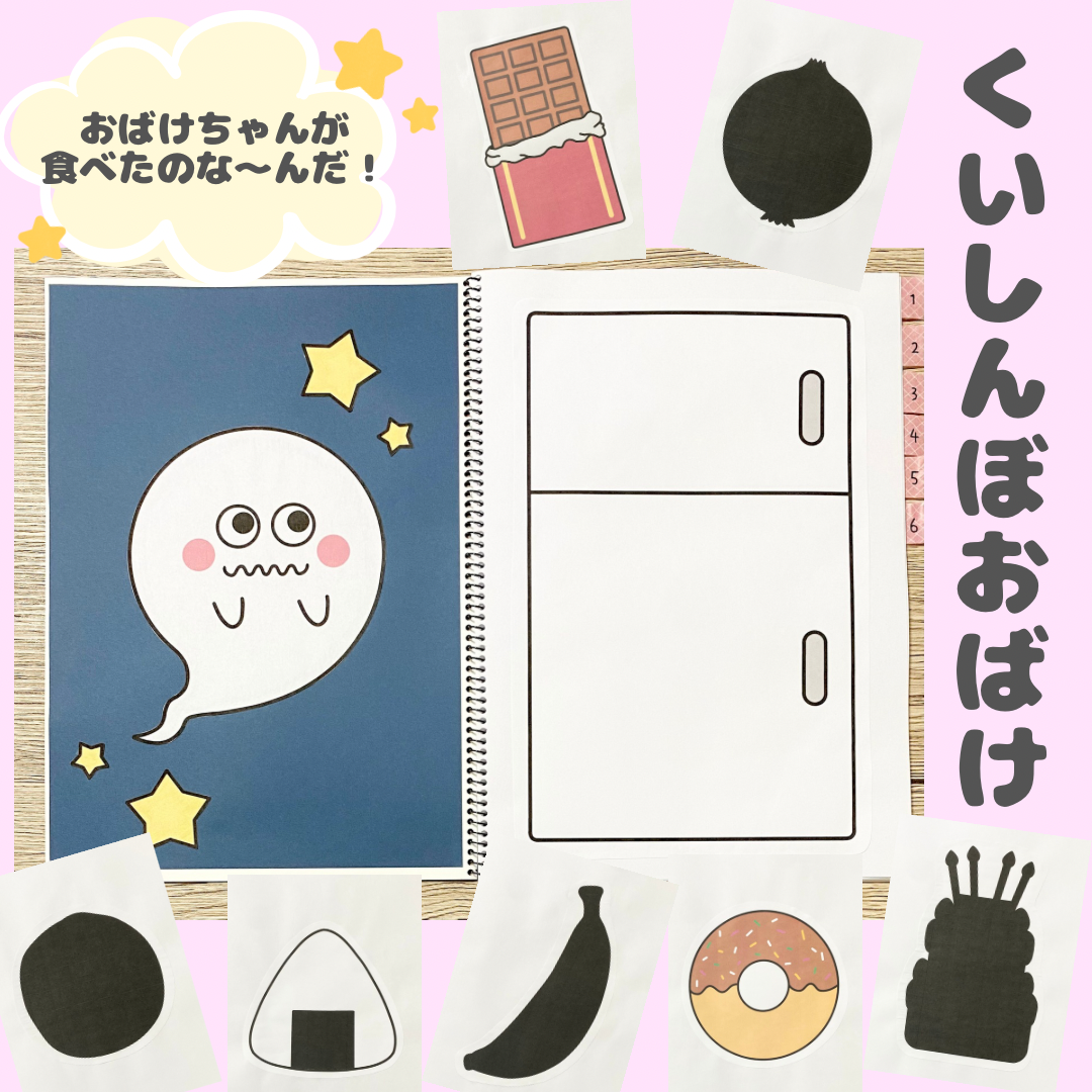 くいしんぼおばけ ダウンロードイラスト | ♡製作と遊び♡ももの部屋