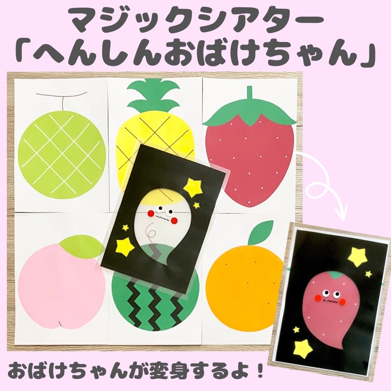 【確認用】保育教材 マジックシアター(へんしんおばけちゃん) へんしんおばけちゃん ダウンロード型紙 | ♡製作と遊び♡ももの部屋