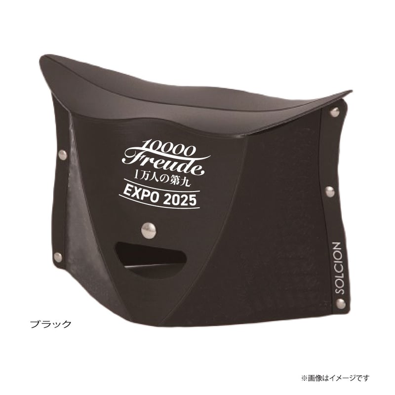 1万人の第九 EXPO2025／記念グッズ】折りたたみイス ＜3～5点