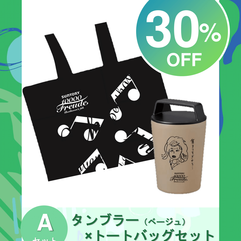 サントリー　非売品　ノベルティ　リザーブ　ディスプレイ　スタンド　ラジオ サントリー1万人の第九2025 感謝御礼＞ Aセット | MBS DAIKU SHOP