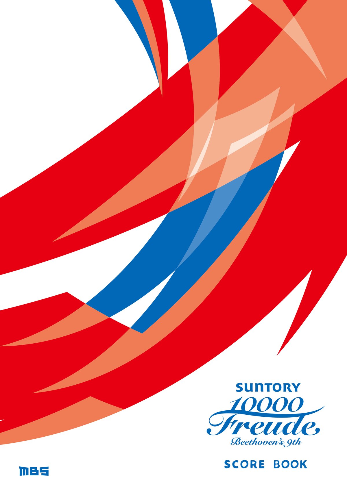 サントリー1万人の第九」楽譜 ＜大阪・関西万博イメージカラー