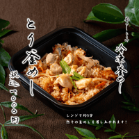 【冷凍】とり釜めし