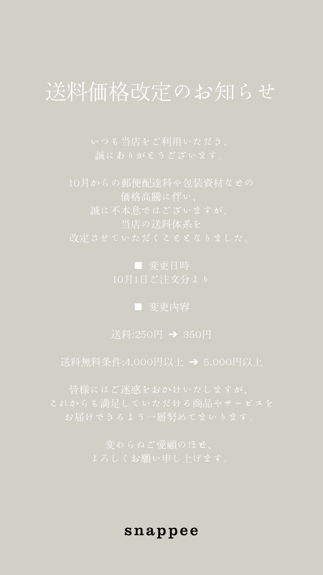送料価格改定のお知らせ