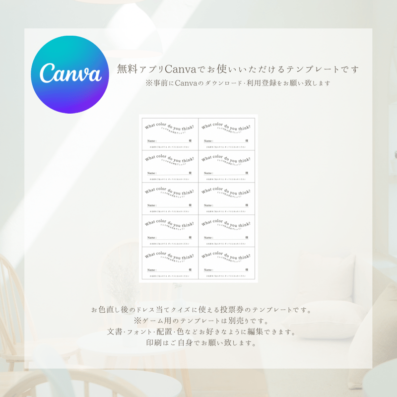 投票カード【BGM当て】 | chouchou mariée