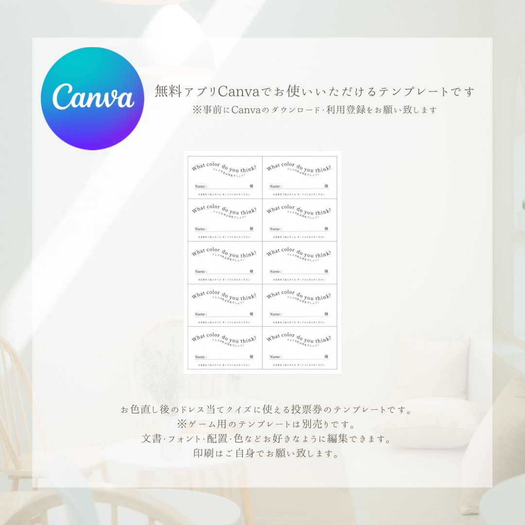 投票カード【BGM当て】 | chouchou mariée