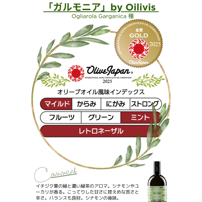 Olive Japan2025 受賞オリーブオイルセット(セット数限定、新油発売 Olive Japan2025 受賞オリーブオイルセット(セット数限定、新油発売