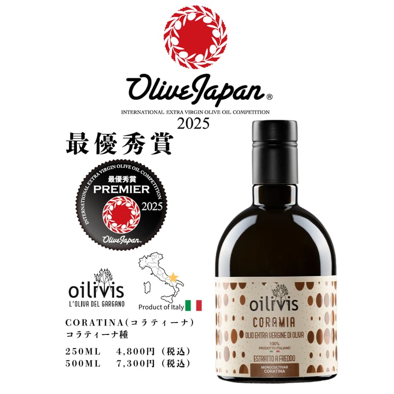 Olive Japan2025 受賞オリーブオイルセット（セット数限定、新油発売