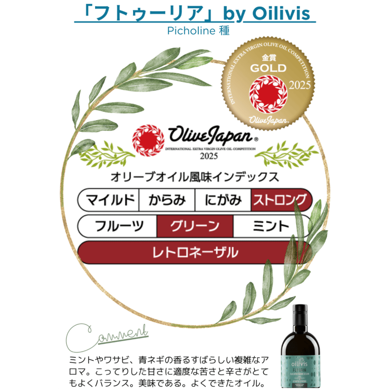 Olive Japan2025 受賞オリーブオイルセット（セット数限定、新油発売